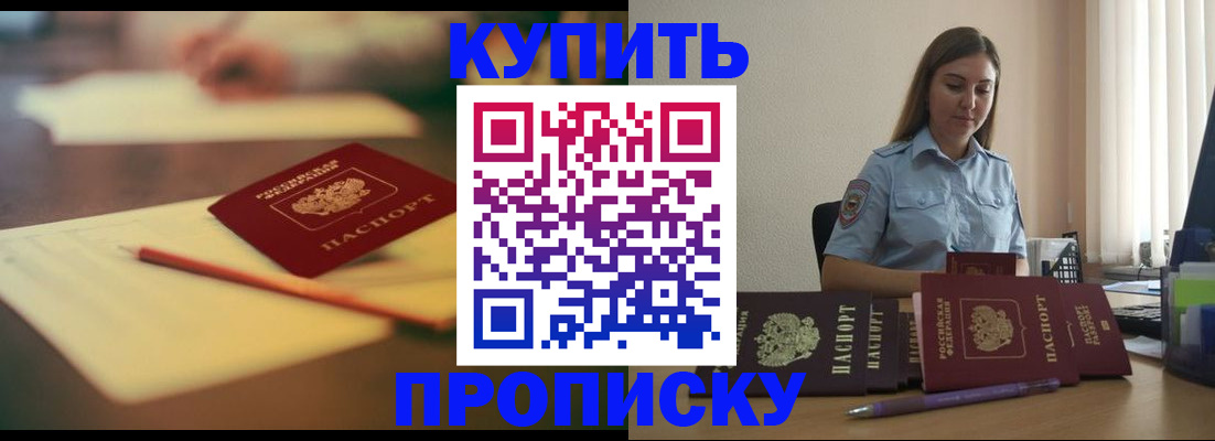 прописка гарантия в Славянске-на-Кубани