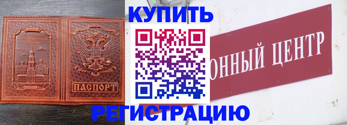 прописка для работы в Славянске-на-Кубани