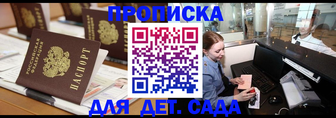 прописка штамп в Славянске-на-Кубани